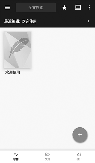 轻羽写作高级专业版