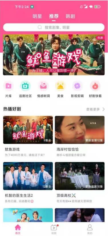 韩剧TV纯净版