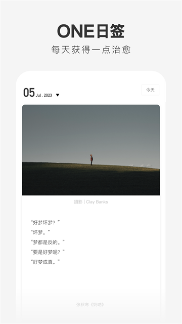 一个致敬韩寒one的app
