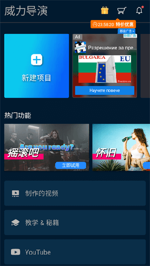 威力导演解锁高级版