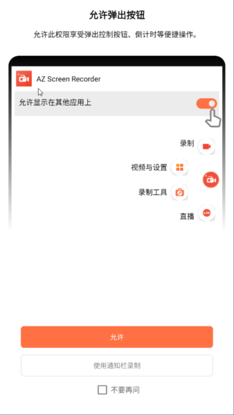 AZ Screen Recorder使用教程图片1