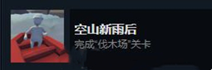 人类跌落梦境免费版攻略截图14