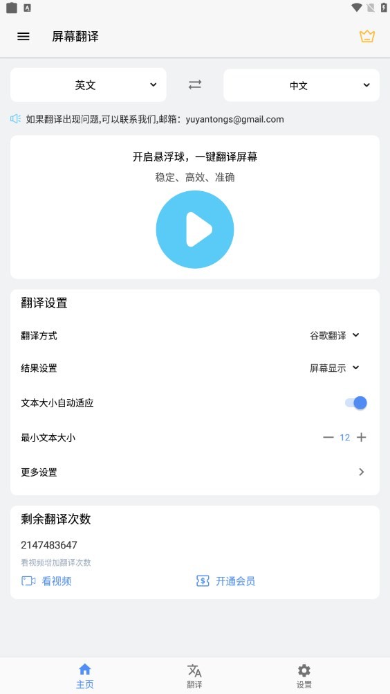 屏幕翻译订阅版