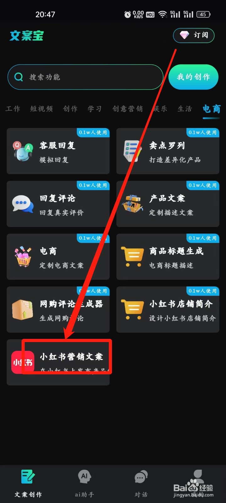 文案宝如何查看【小红书营销文案】功能？
