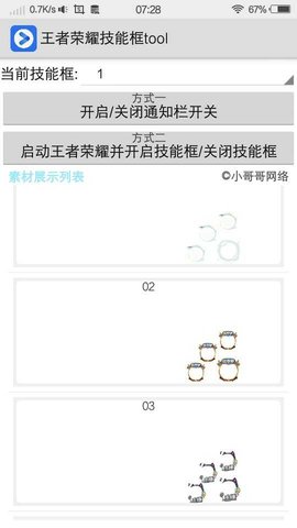 王者荣耀技能框美化