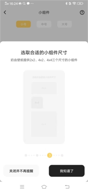 奶由壁纸app官方版怎么设置小组件6