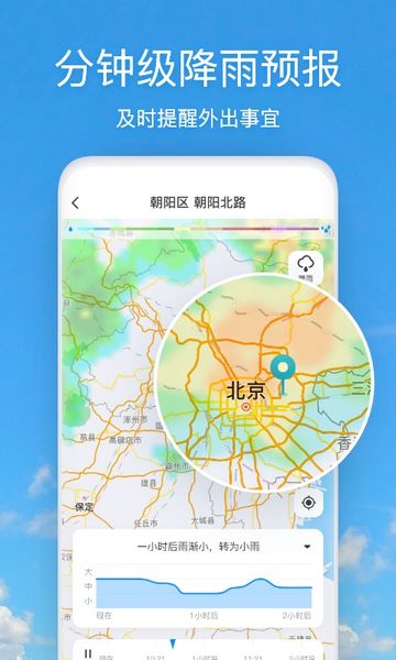 天气快报纯净版