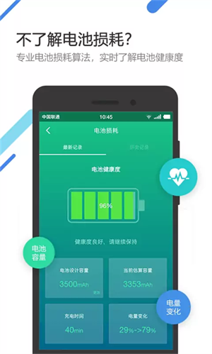 金山电池医生app