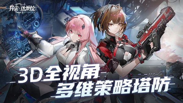 异尘：达米拉taptap版