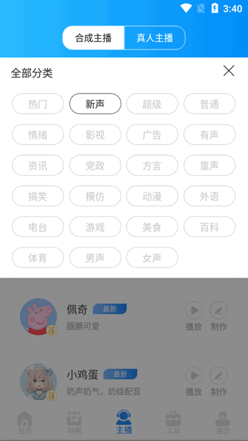 文字转语音配音软件高级版 文字转语音配音软件高级版