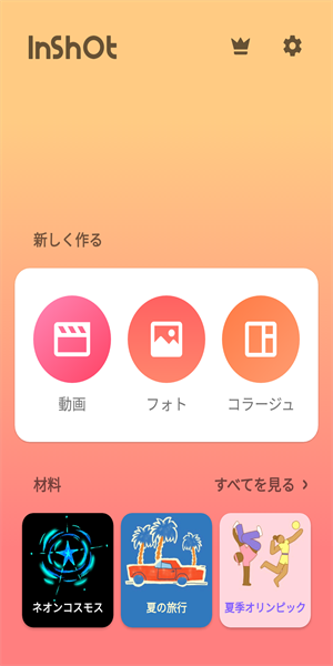 InShot Pro修改版