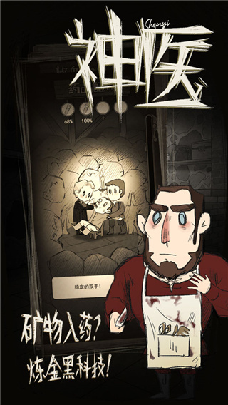 神医（Dr. Chatelet: Faith）