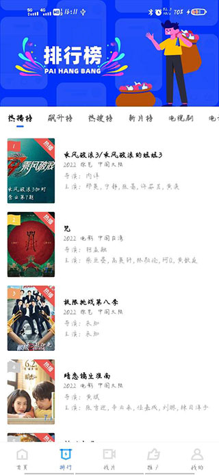 天空影视app官方下载追剧版使用方法2
