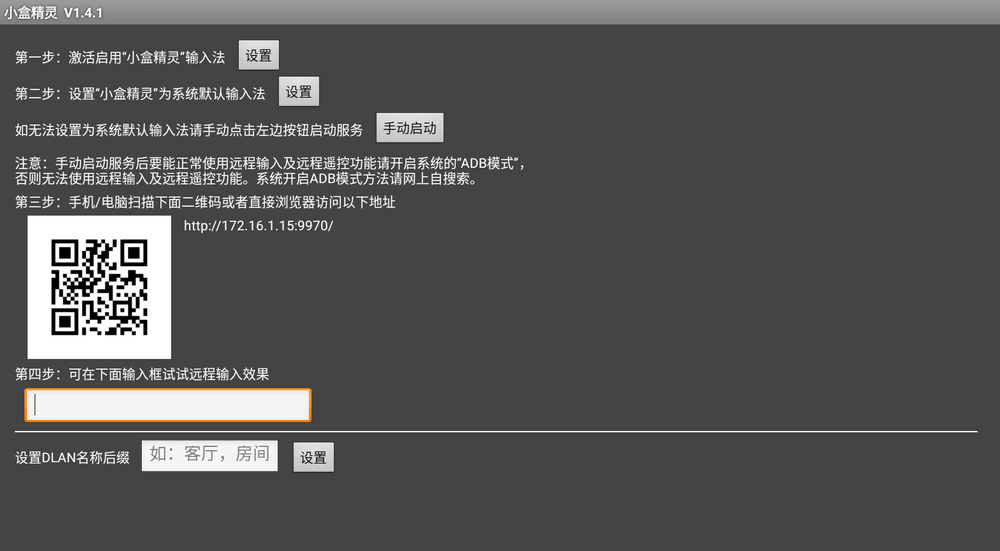 小盒精灵TV版(电视遥控器)