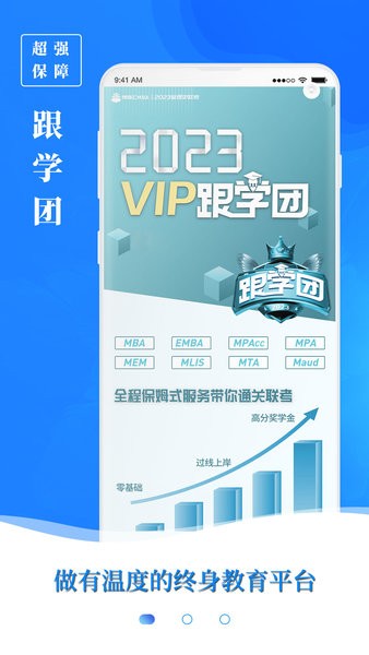 博雅汇MBA平台 博雅汇mba app下载