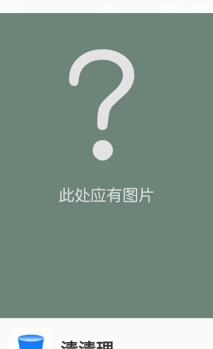 清清理