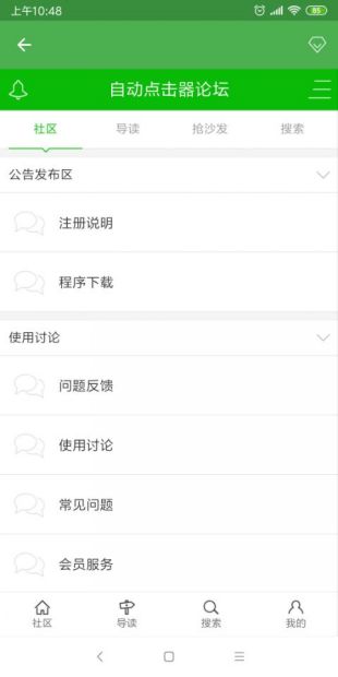 自动连点器（游戏专用）