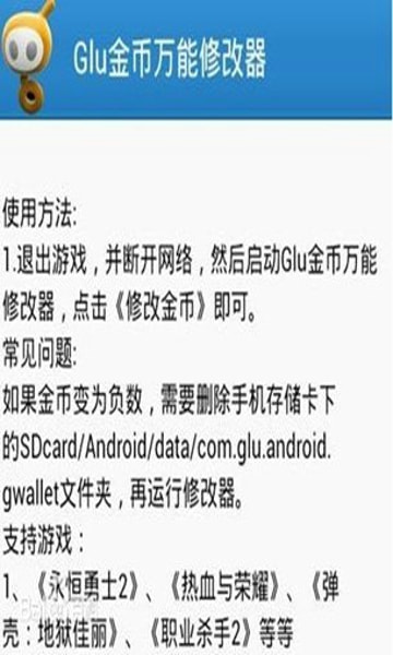 Glu金币修改器