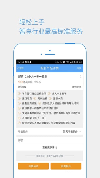 博软驾培学员
