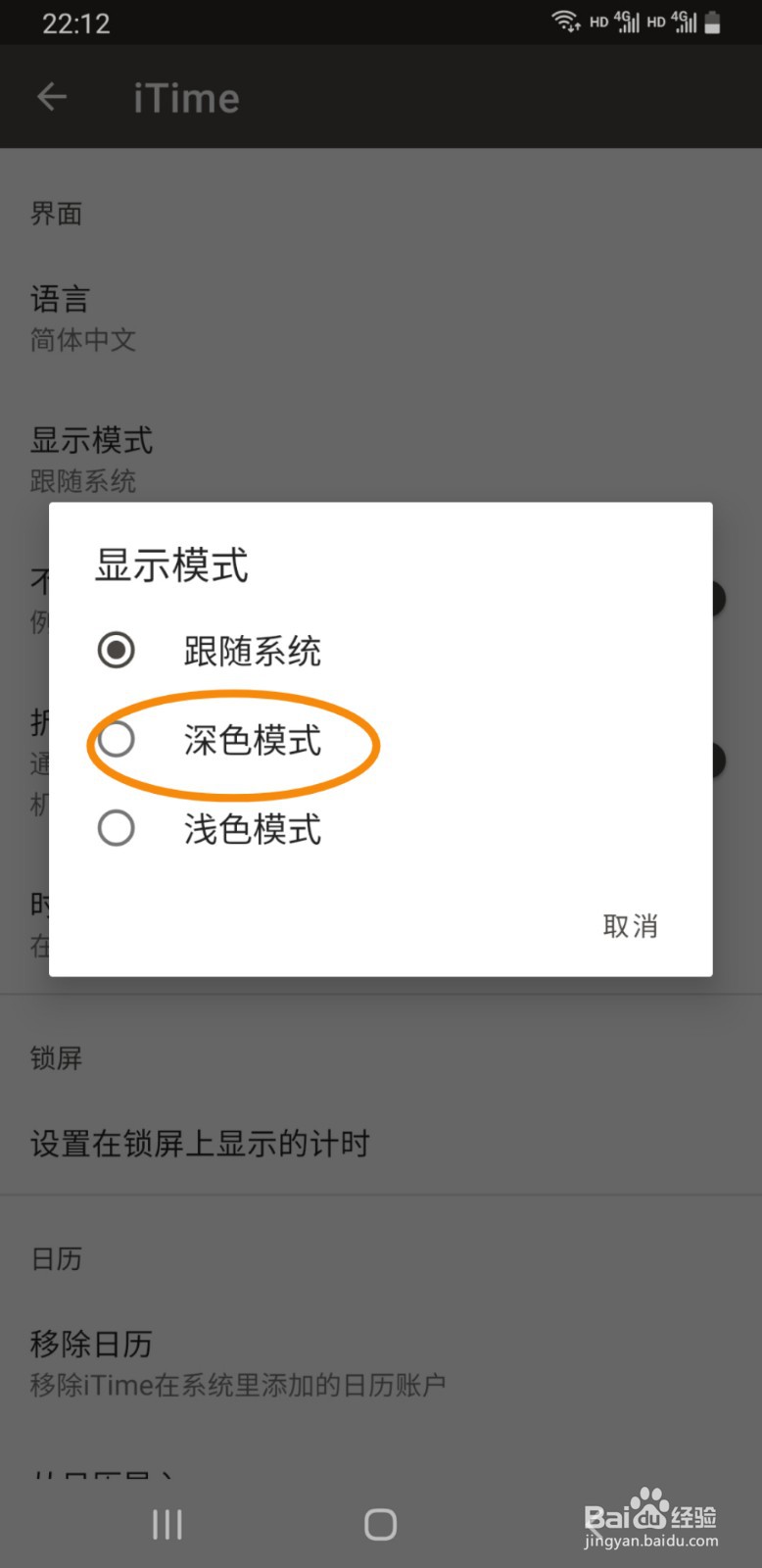 iTime如何将界面模式更改为深色模式