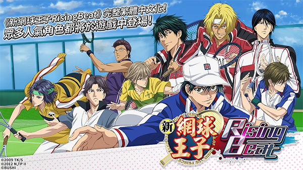 新网球王子 RisingBeat官网版