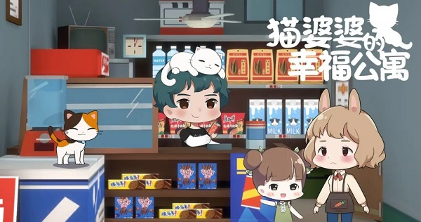 猫婆婆的幸福公寓12
