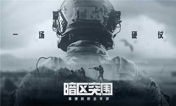 暗区突围破解无限科恩币