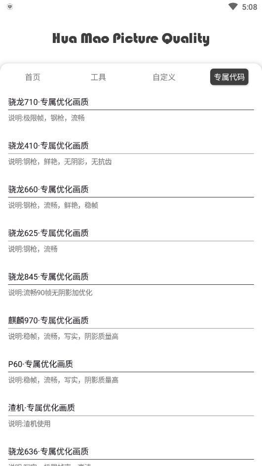 花猫画质助手大师