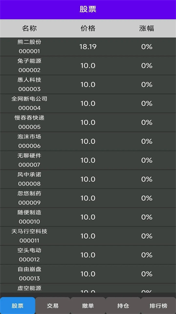 真实炒股模拟器