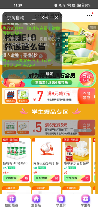京淘自动助 手