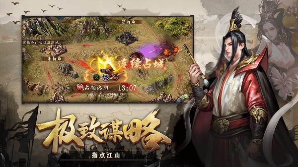 攻城掠地官方版