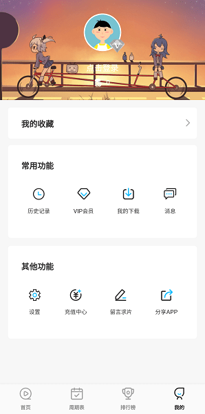 次元喵追漫绿化版