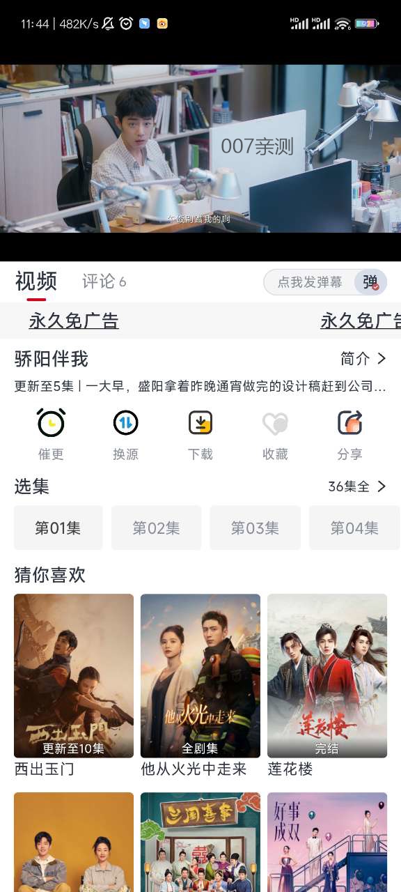 新小老虎影视纯净版