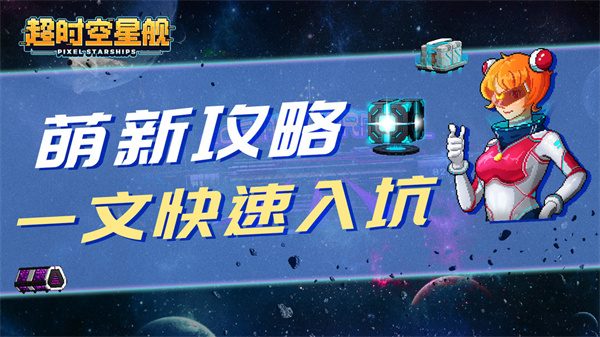 超时空星舰