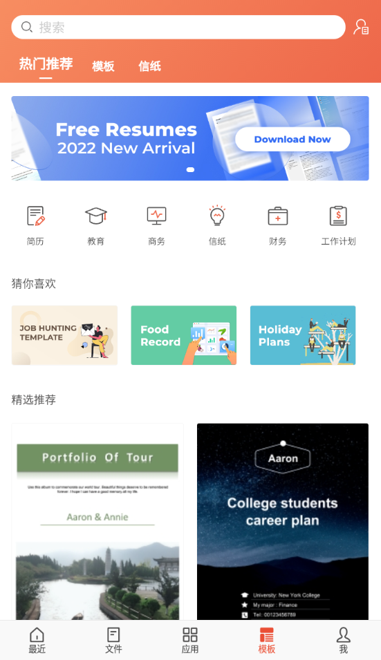 金山wps office