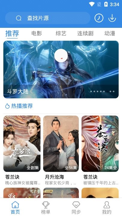 青椒影视无广告版