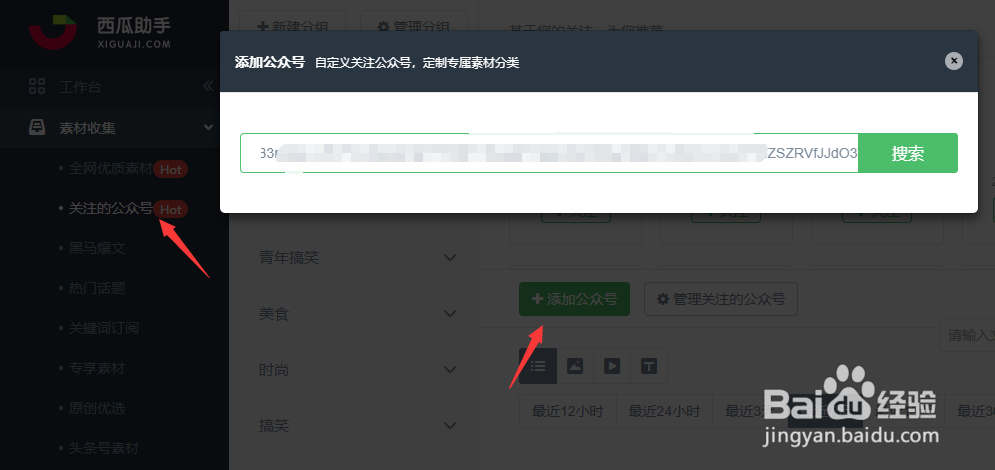 西瓜助手搜索不到公众号怎么办?如何添加收录?