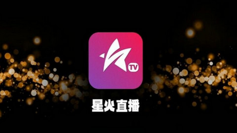 星火电视解锁版