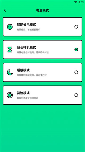 电池管家官方版使用方法截图3