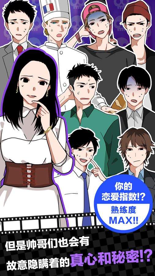 恋爱大作战汉化版