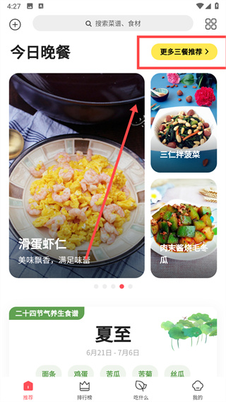 美食杰vip版 美食杰vip版