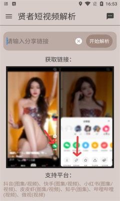 贤者短视频解析
