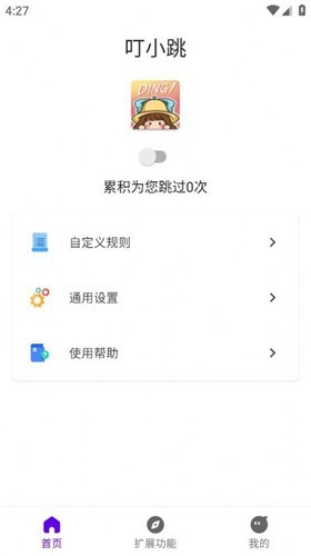 叮小跳免Root自动跳广告