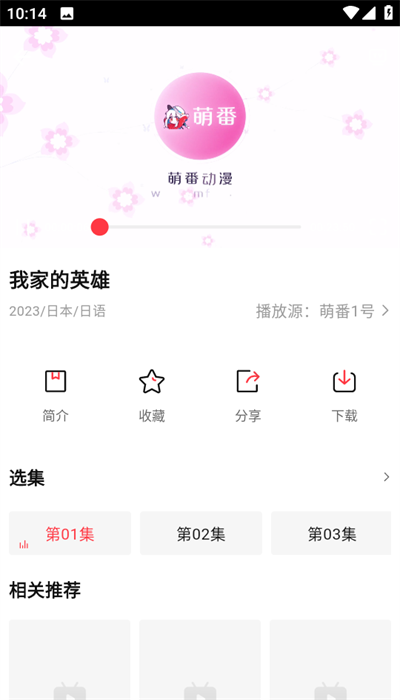 萌番动漫纯净版