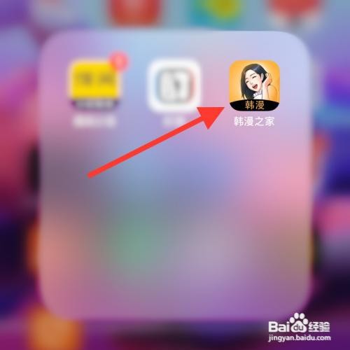 韩漫之家app怎么使用微信登录?