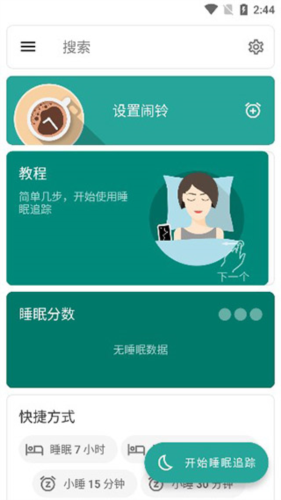 睡眠追踪最新安卓破解版图片6