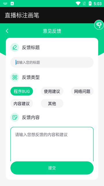 直播标注画笔app安卓版