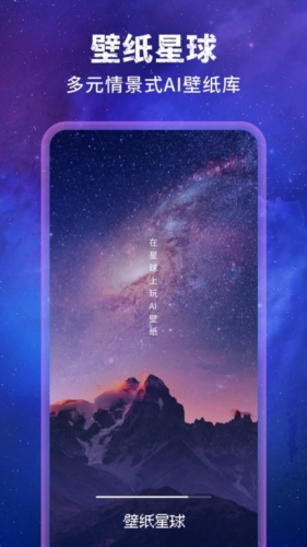 壁纸星球高级版