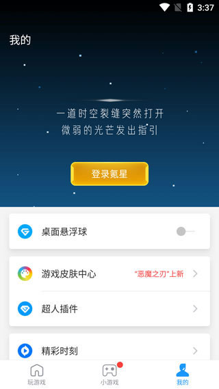 精彩时刻设置界面