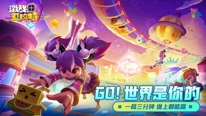 激战亚拉特官网版